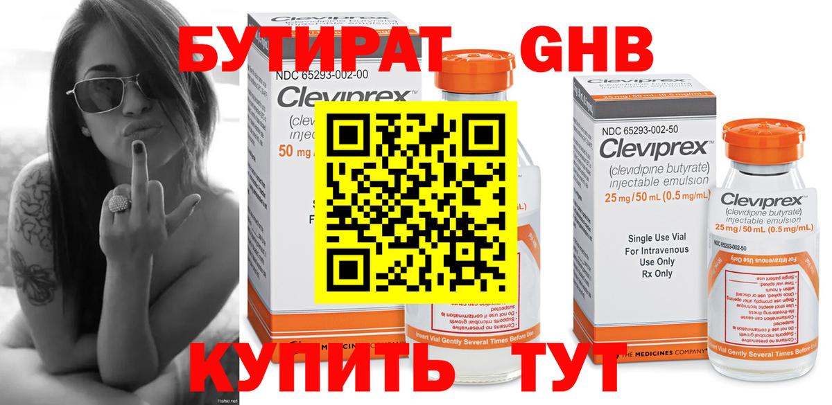 Бутират оксибутират  Бутират  Тихвин  Вход с VPN 