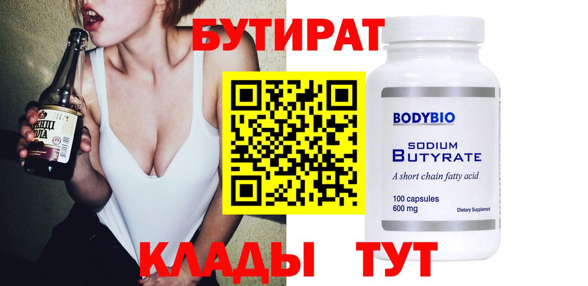 Бутират бутик Тихвин