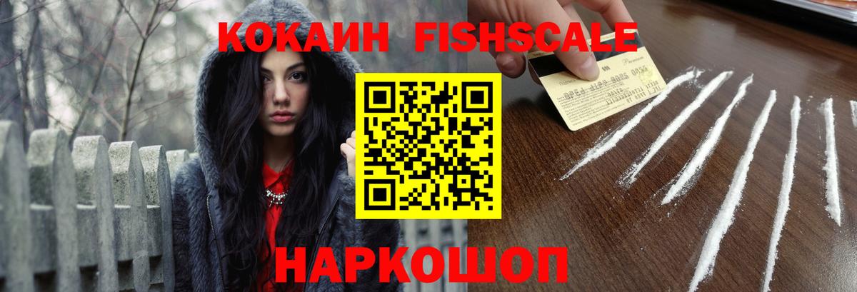 Cocaine Fish Scale Тихвин