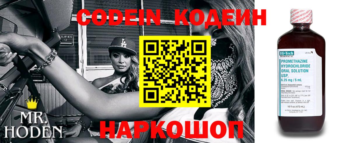 Кодеин Purple Drank  Codein Purple Drank  Тихвин  Вход с VPN 