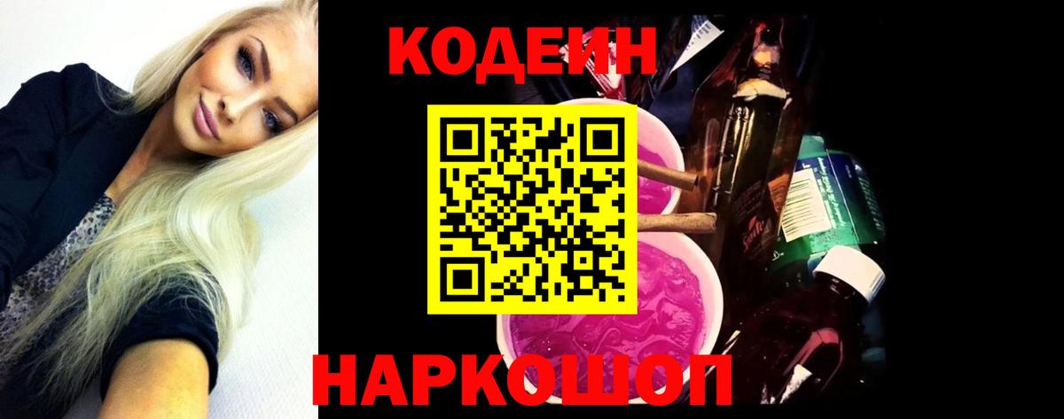 Кодеиновый сироп Lean напиток Lean (лин) Тихвин