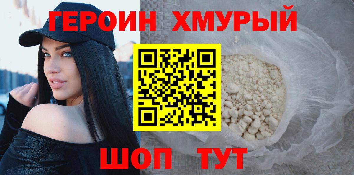 Тихвин  ГЕРОИН  Вход с VPN  Героин гречка 