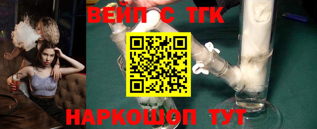 Тихвин  Дистиллят ТГК Wax  Вход с VPN  ТГК вейп 